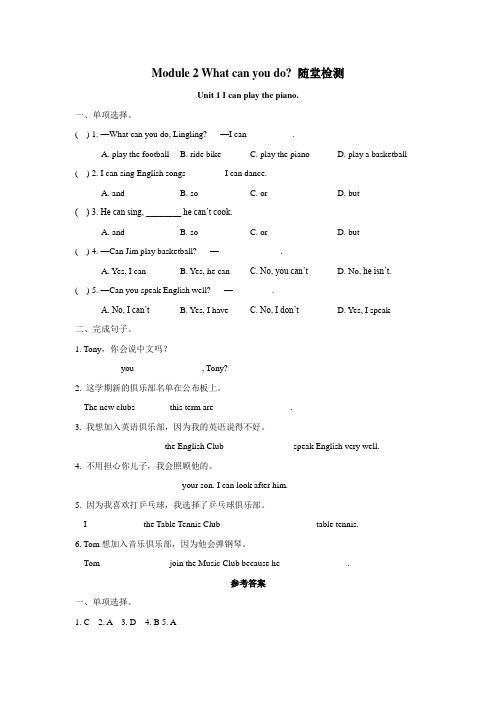 外研版英语七下试题 Module2Whatcanyoudo随堂检测