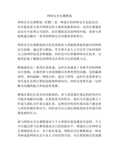 网络安全比赛靶场