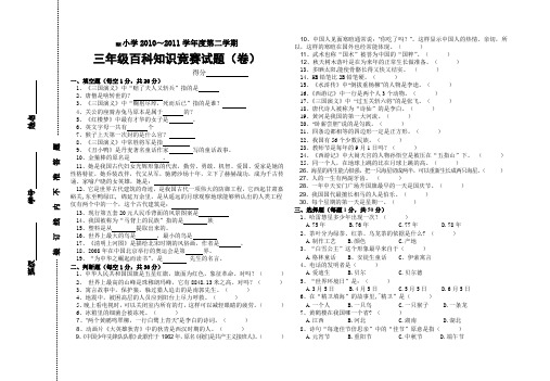 小学三年级下学期百科竞赛试题(2011)