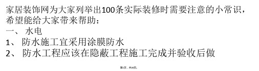 100条不可不知的装修常识