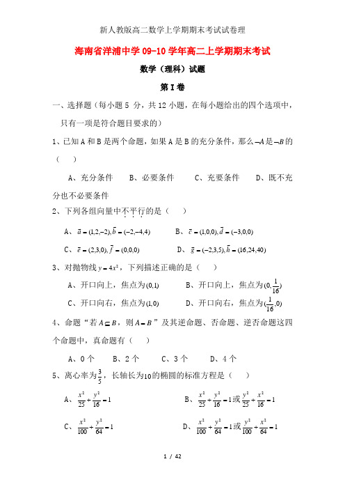 新人教版高二数学上学期期末考试试卷理