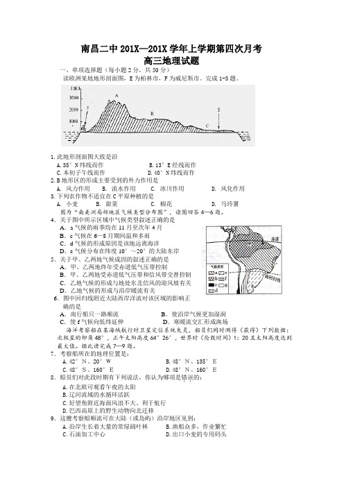 最新高三地理-【地理】江西省南昌二中高三上学期第四