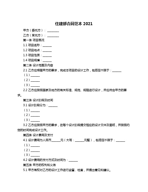 住建部合同范本2021