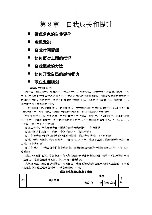 班组长、物料、车间主管培训学习资料