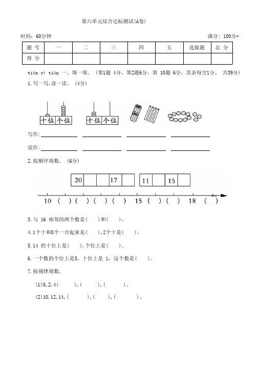 人教版一年级数学上册第六单元综合达标测试(A卷)(含答案)