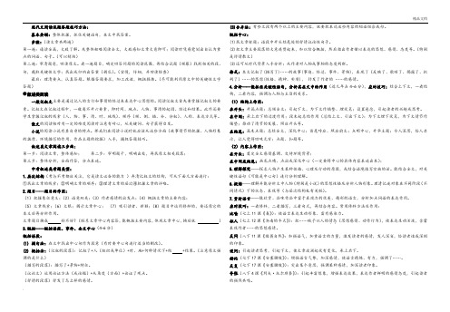 现代文阅读试题答题技巧方法