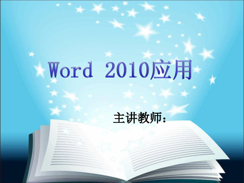 大学计算机基础(第2版)(Windows 7+Office 2010)课件第3章 文字处理软件Word 2010,1