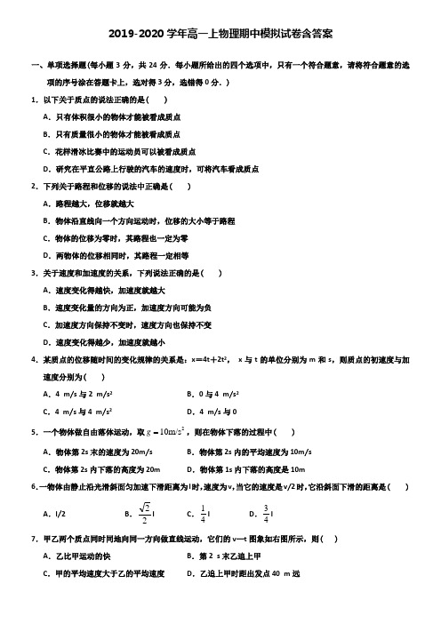 【20套试卷合集】重庆巴蜀中学2019-2020学年物理高一上期中模拟试卷含答案