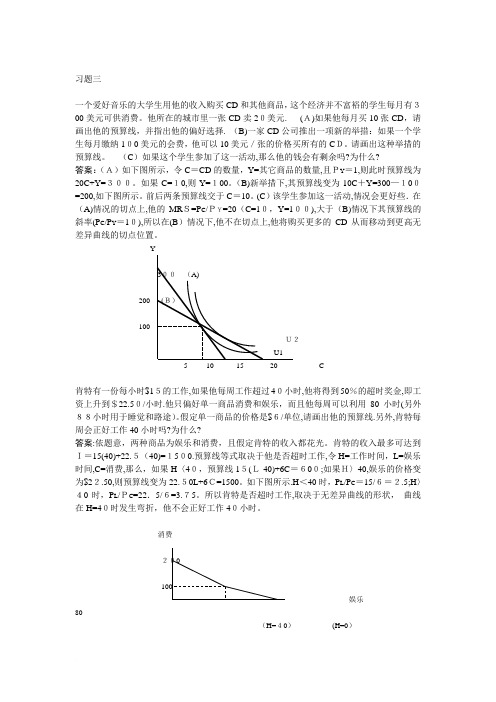 清华大学-微观经济学-习题三-含答案