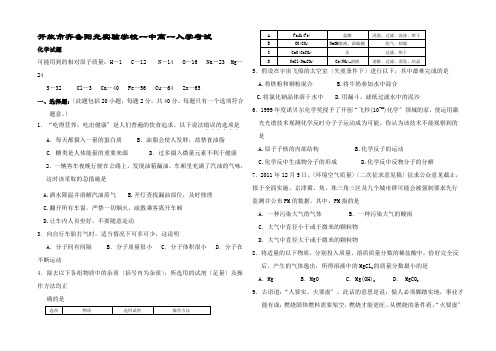 高一化学上学期入学考试试题