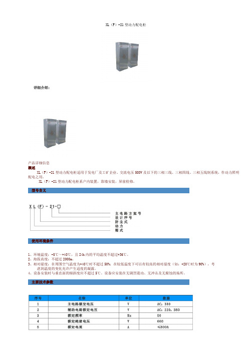 动力箱  XL21