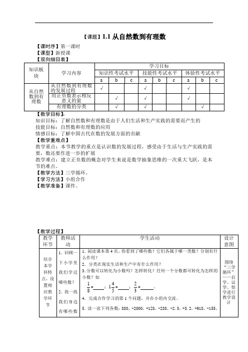 [初中数学]从自然数到有理数教案1 浙教版