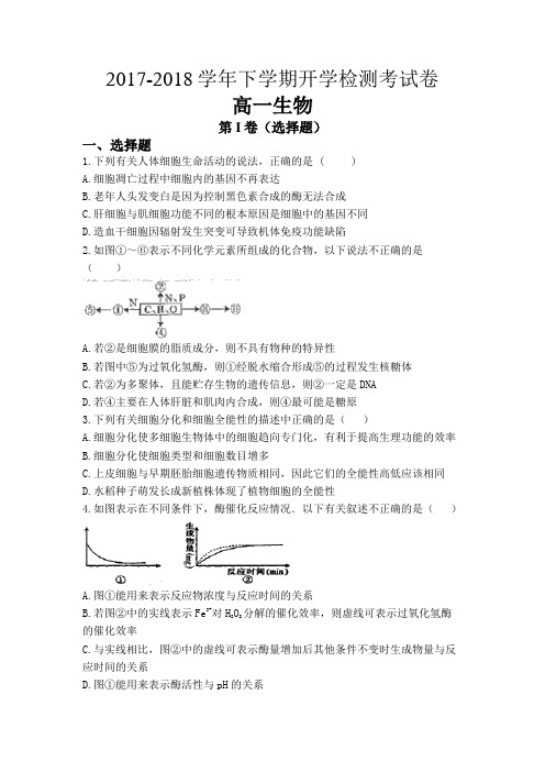 安徽省长丰县实验高中2017-2018学年下学期高一生物开学检测考试卷