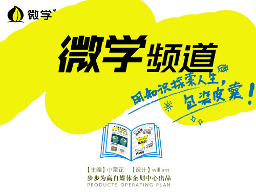 《全网整合布局营销--微博、微信一网打尽(微商朋友圈)》-张启明