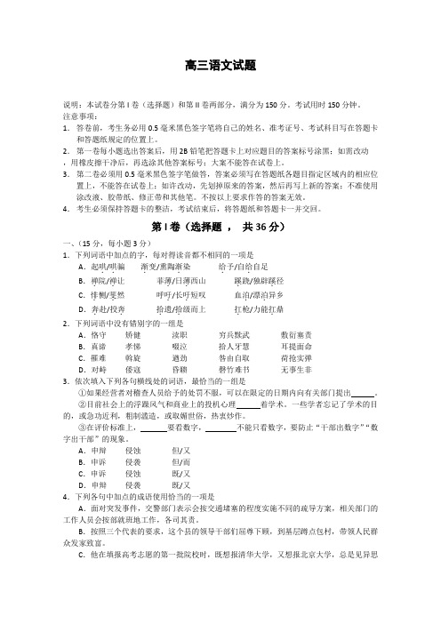 山东省济南市历城区2010届高三上学期期中考试(语文)