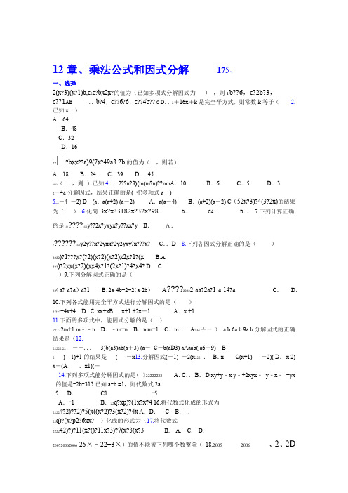 青岛版七年级下册数学乘法公式和因式分解