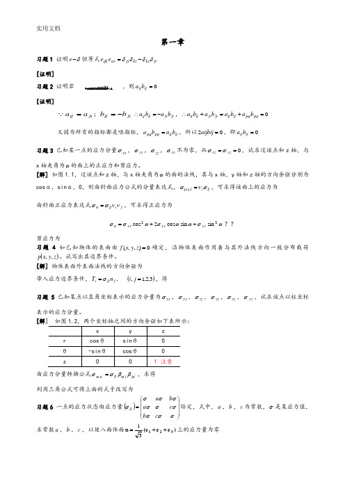 周益春-材料固体力学课后习题解答