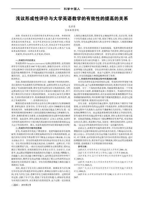 浅议形成性评价与大学英语教学的有效性的提高的关系