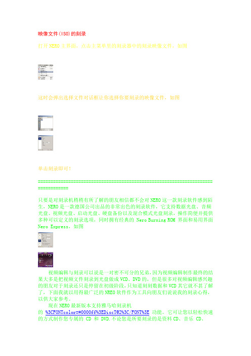 刻录光盘不求人——Nero刻录软件使用教程(图文)