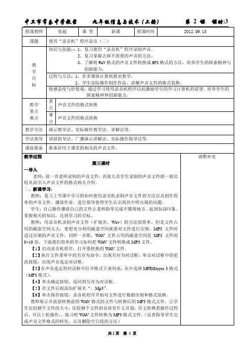 2.3音频素材的获取与加工