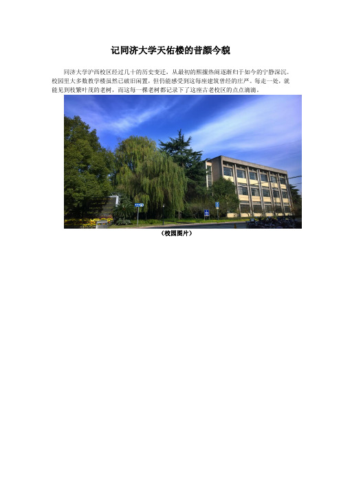 同济大学天佑楼昔颜今貌