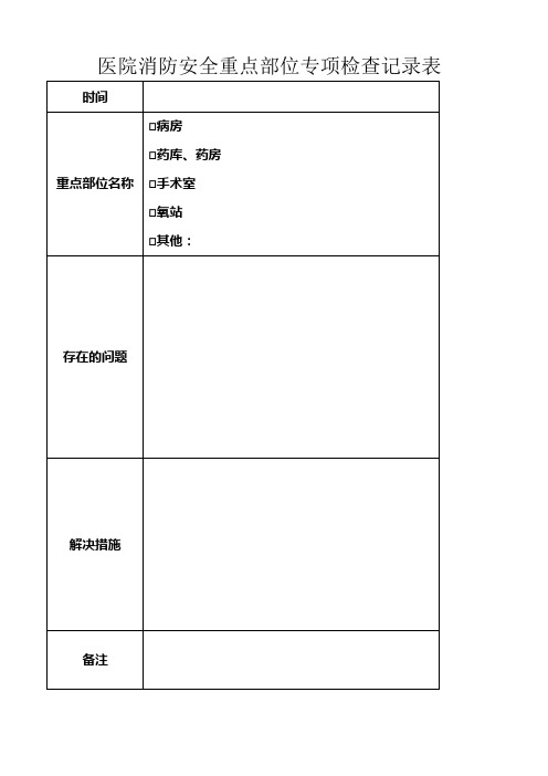 医院安全管理