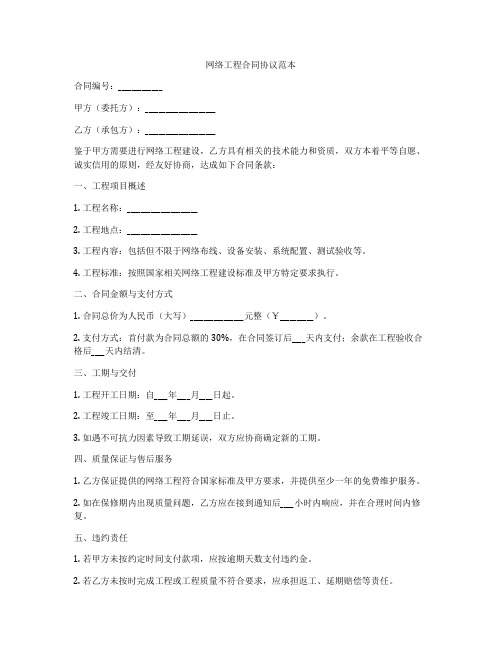 网络工程合同协议范本