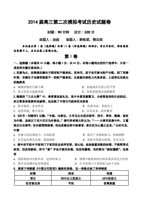 湖南省益阳市箴言中学2014届高三第二次模拟考试试题历史含答案