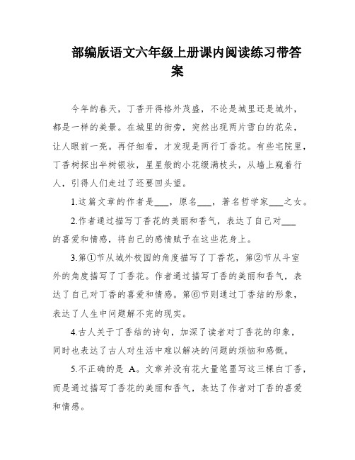 部编版语文六年级上册课内阅读练习带答案