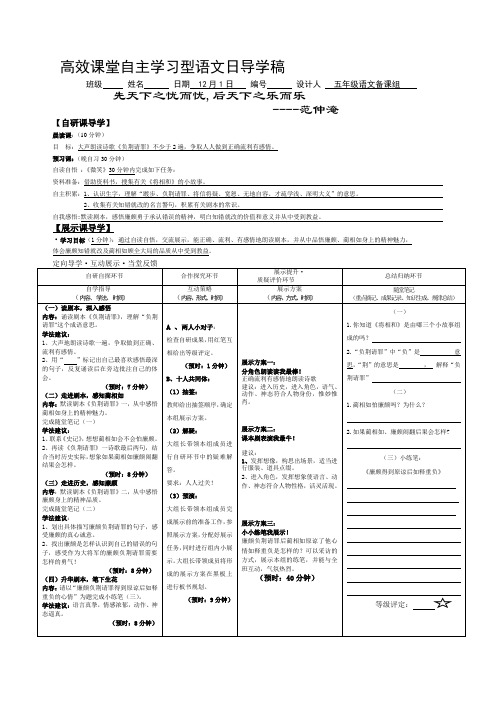 五年级语文上册导学稿语文天地第三课时学案