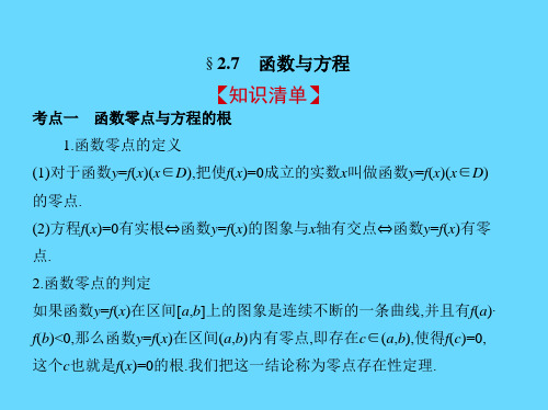 高中数学函数与方程