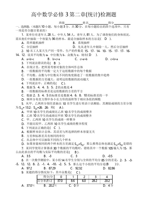 高中数学必修3第二章：统计测试题及其答案