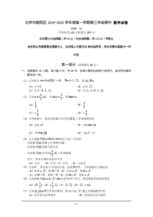 北京市朝阳区2020届高三上学期期中质量检测数学试题+Word版含答案