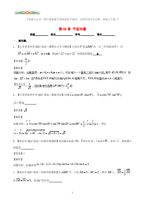 江苏版高考数学一轮复习：第05章平面向量巩固检测题试题及答案.doc