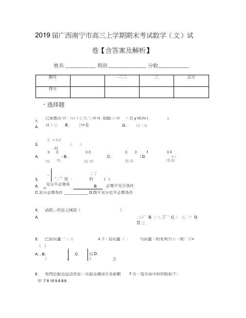 2019届广西南宁市高三上学期期末考试数学(文)试卷【含答案及解析】