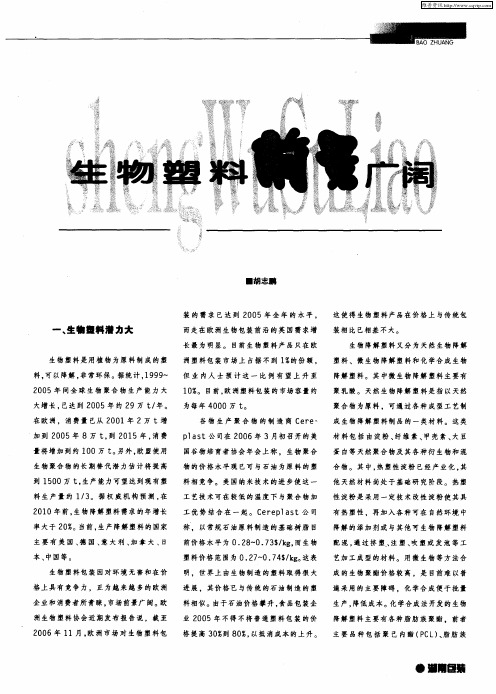 生物塑料前景广阔