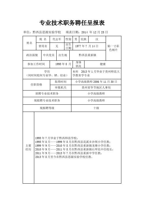 专业技术职务聘任呈报表