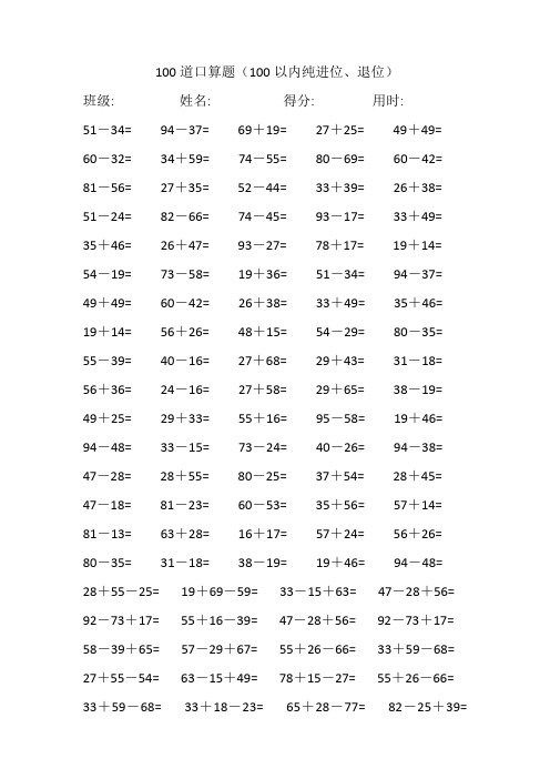 100道两位数加减两位数口算题(难)