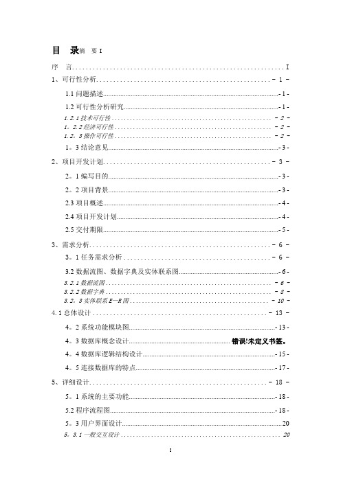 CoolMeeting会议管理系统设计说明书