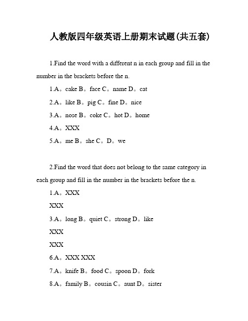 人教版四年级英语上册期末试题(共五套)