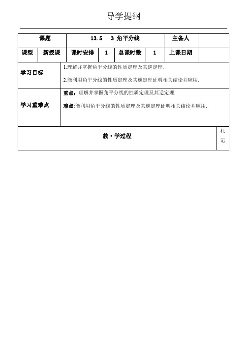 华师版八年级上册第十三章13.5   3 角平分线