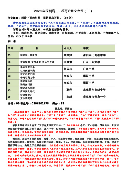 【精选好文档】2023年深圳高三二模高分作文点评 天下有定理而无定法