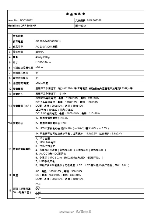 充电风扇规格书标准