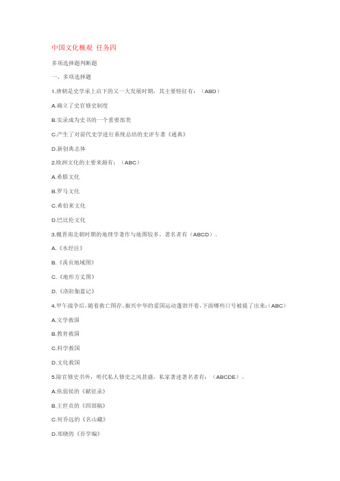 国家开放大学中央电大-中国文化概观 任务三 (2)