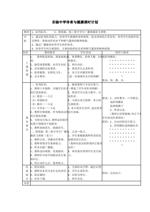 实验中学体育与健康课时计划