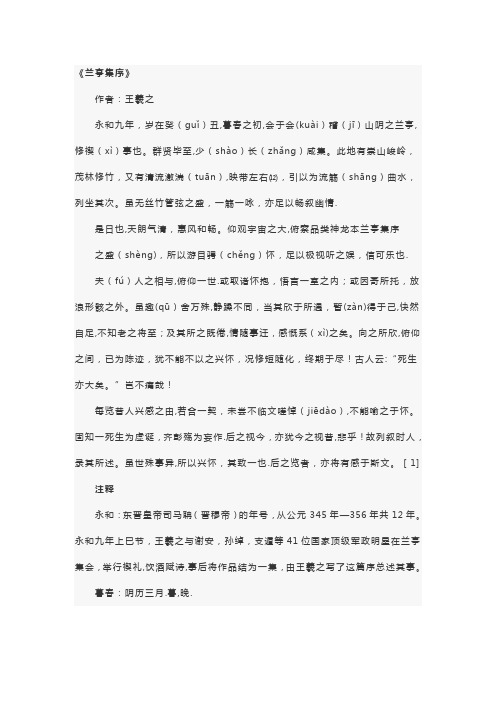 人教版高一必修二文言文原文