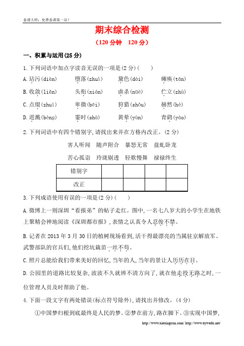 2014年人教版七年级上册语文:期末综合检测试卷(含解析)