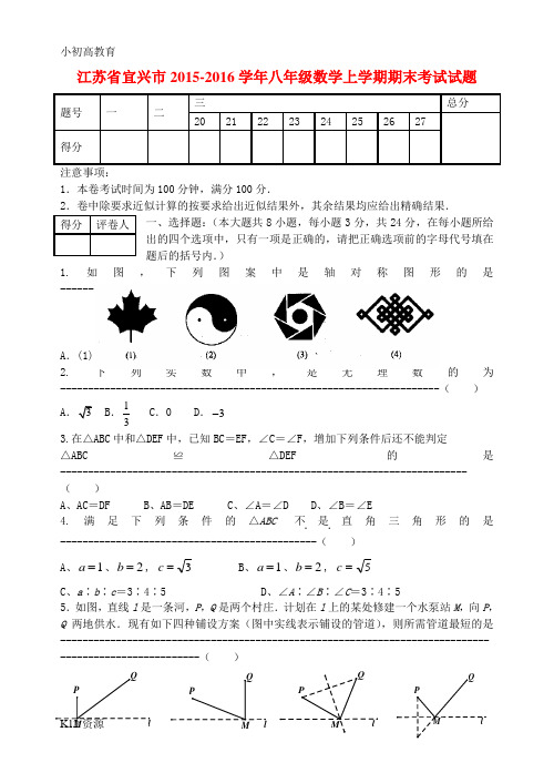 【小初高学习】八年级数学上学期期末考试试题