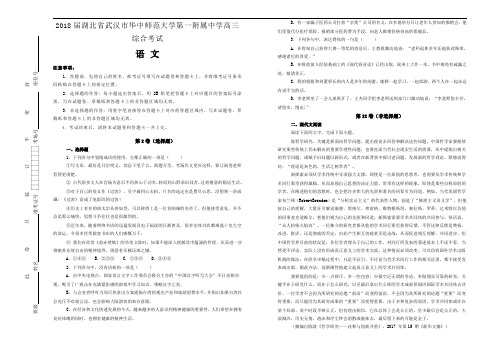 2018届湖北省武汉市华中师范大学第一附属中学高三综合考试语文试题