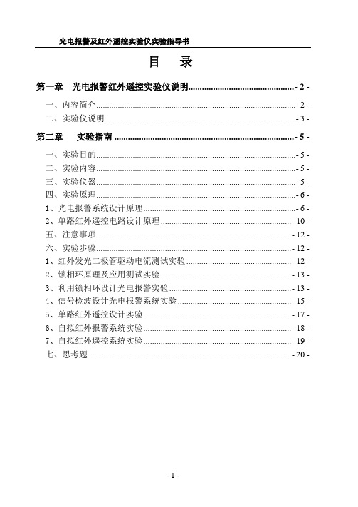 光电报警实验指导书